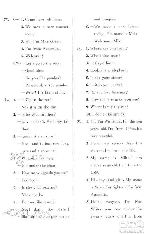 西安出版社2022春季53全优卷三年级英语下册RP人教PEP版答案