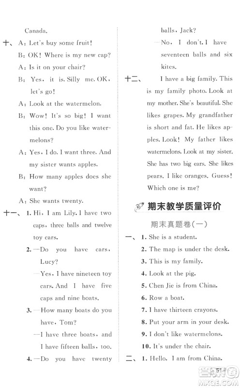 西安出版社2022春季53全优卷三年级英语下册RP人教PEP版答案