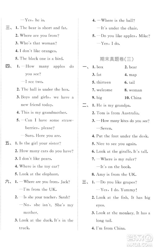 西安出版社2022春季53全优卷三年级英语下册RP人教PEP版答案