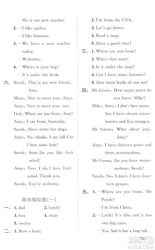 西安出版社2022春季53全优卷三年级英语下册RP人教PEP版答案