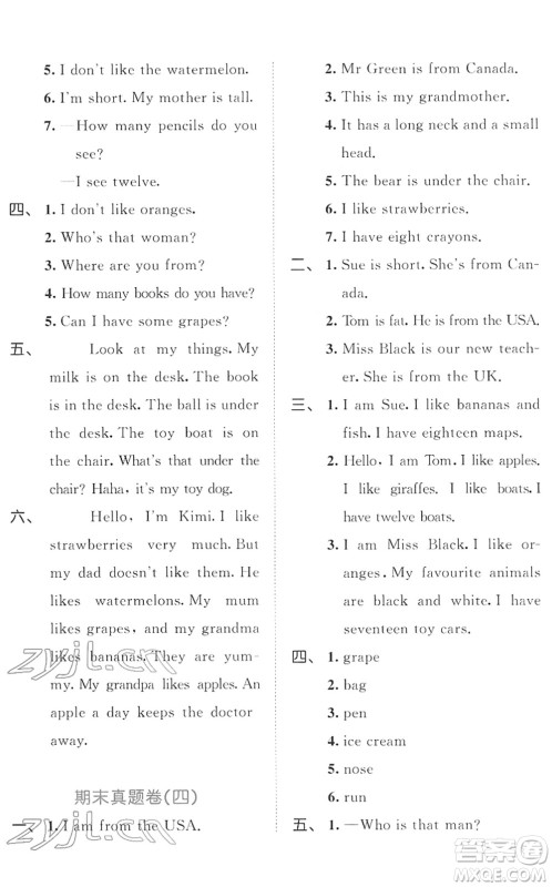 西安出版社2022春季53全优卷三年级英语下册RP人教PEP版答案