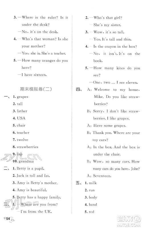 西安出版社2022春季53全优卷三年级英语下册RP人教PEP版答案