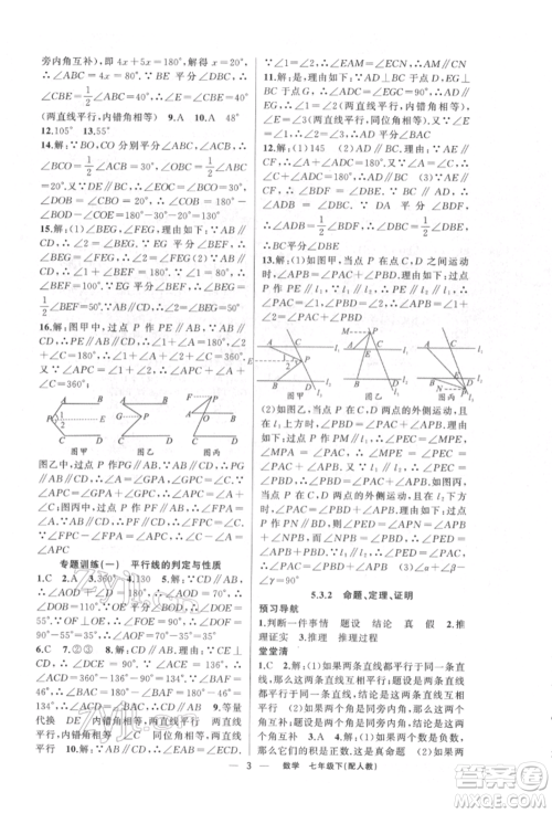 新疆青少年出版社2022四清导航七年级数学下册人教版参考答案