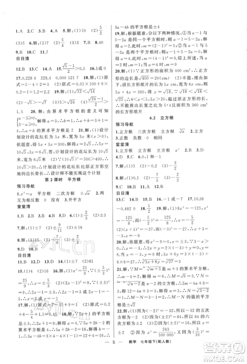 新疆青少年出版社2022四清导航七年级数学下册人教版参考答案