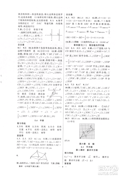 新疆青少年出版社2022四清导航七年级数学下册人教版参考答案