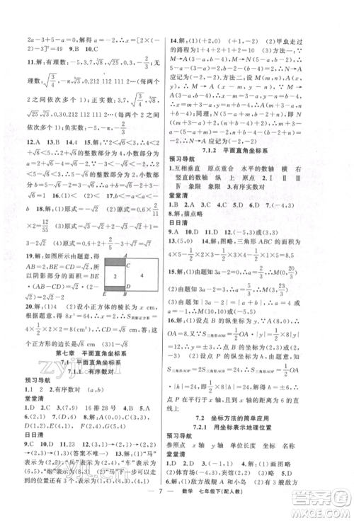 新疆青少年出版社2022四清导航七年级数学下册人教版参考答案