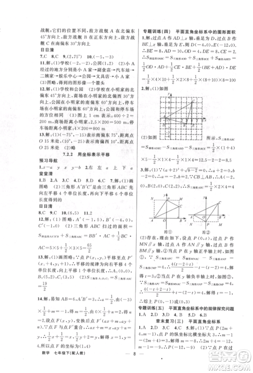 新疆青少年出版社2022四清导航七年级数学下册人教版参考答案