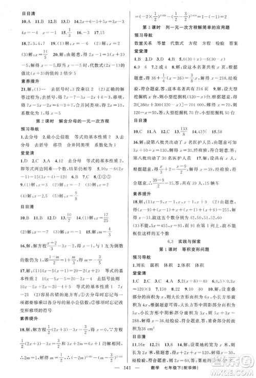 新疆青少年出版社2022四清导航七年级数学下册华师大版参考答案