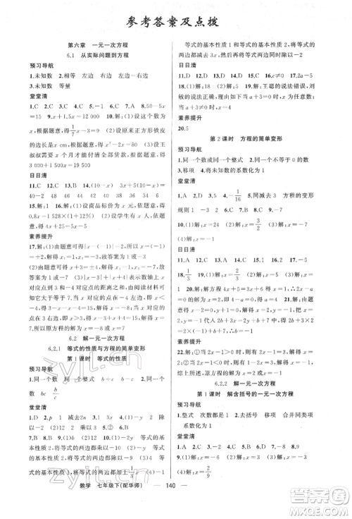 新疆青少年出版社2022四清导航七年级数学下册华师大版参考答案