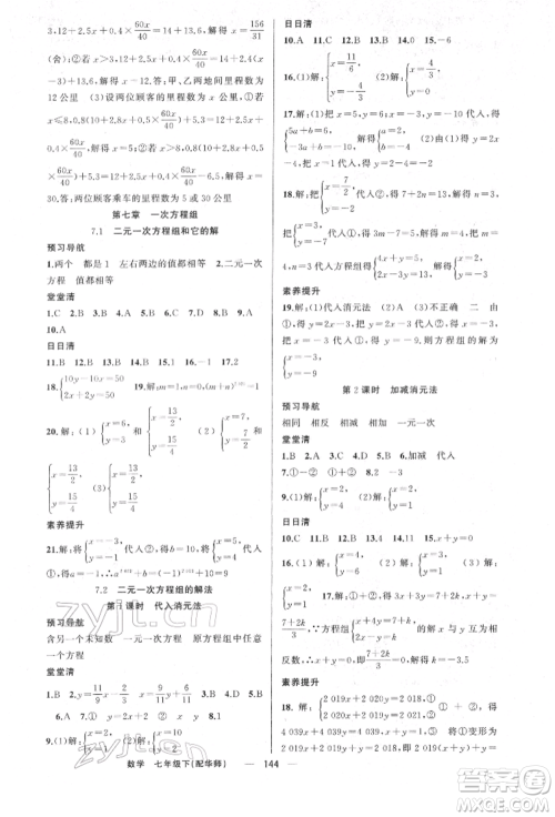 新疆青少年出版社2022四清导航七年级数学下册华师大版参考答案