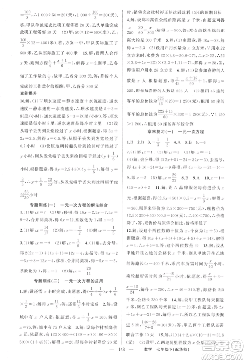 新疆青少年出版社2022四清导航七年级数学下册华师大版参考答案