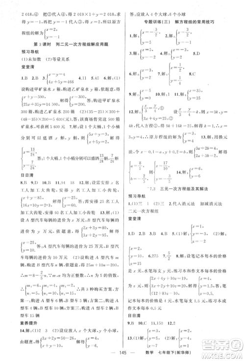 新疆青少年出版社2022四清导航七年级数学下册华师大版参考答案