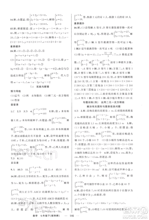 新疆青少年出版社2022四清导航七年级数学下册华师大版参考答案