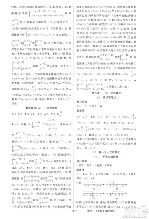 新疆青少年出版社2022四清导航七年级数学下册华师大版参考答案