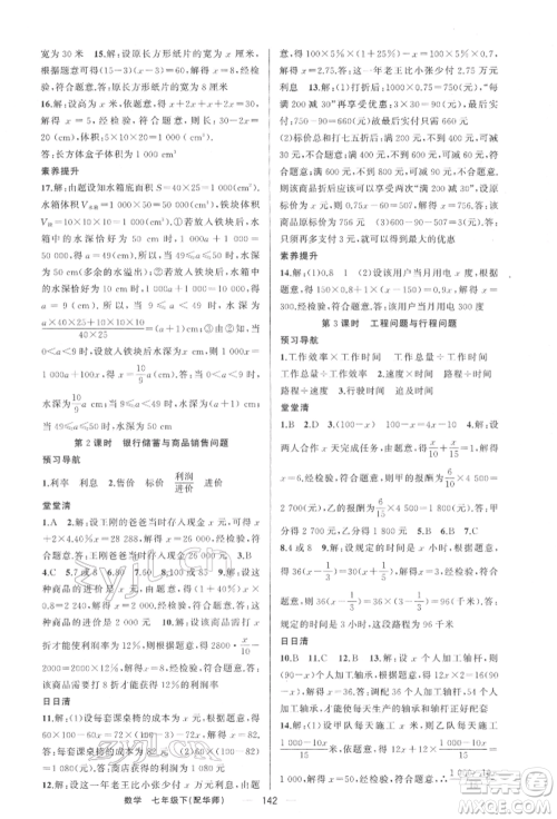 新疆青少年出版社2022四清导航七年级数学下册华师大版参考答案 新疆青少年出版社2022四清导航七年级数学下册华师大版参考答案