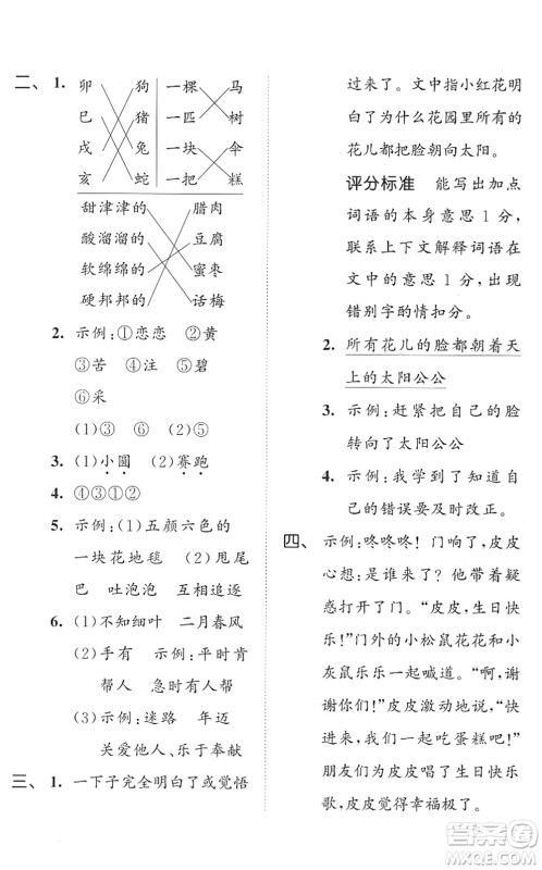 西安出版社2022春季53全优卷二年级语文下册RJ人教版答案