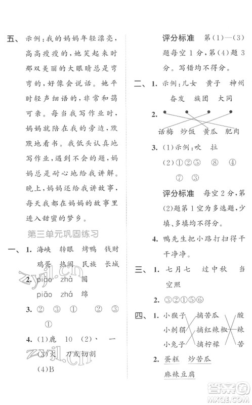 西安出版社2022春季53全优卷二年级语文下册RJ人教版答案