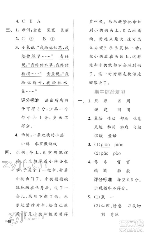 西安出版社2022春季53全优卷二年级语文下册RJ人教版答案