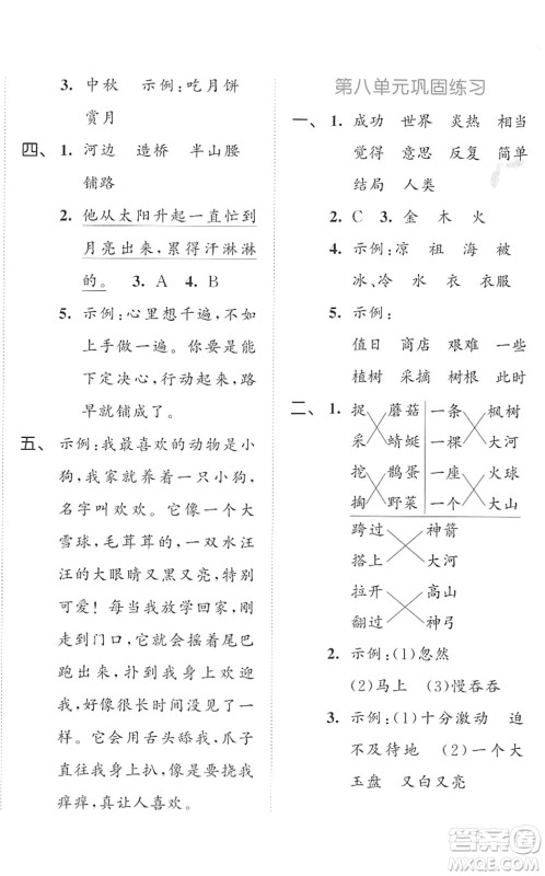 西安出版社2022春季53全优卷二年级语文下册RJ人教版答案