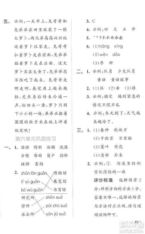 西安出版社2022春季53全优卷二年级语文下册RJ人教版答案