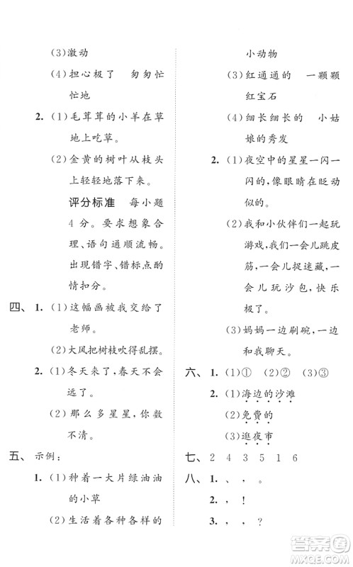 西安出版社2022春季53全优卷二年级语文下册RJ人教版答案