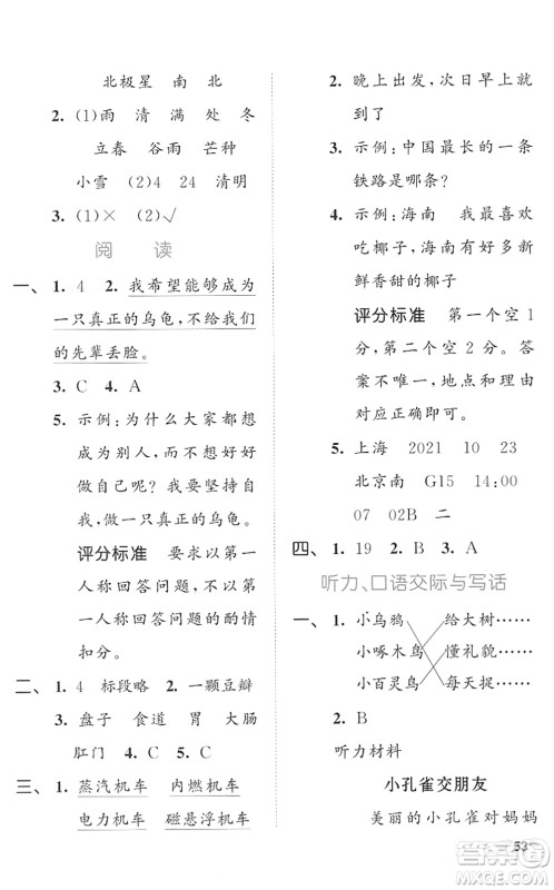西安出版社2022春季53全优卷二年级语文下册RJ人教版答案