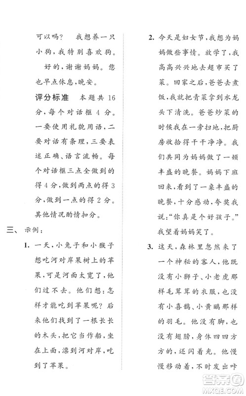 西安出版社2022春季53全优卷二年级语文下册RJ人教版答案