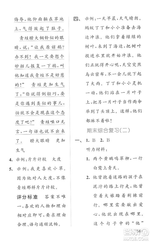 西安出版社2022春季53全优卷二年级语文下册RJ人教版答案