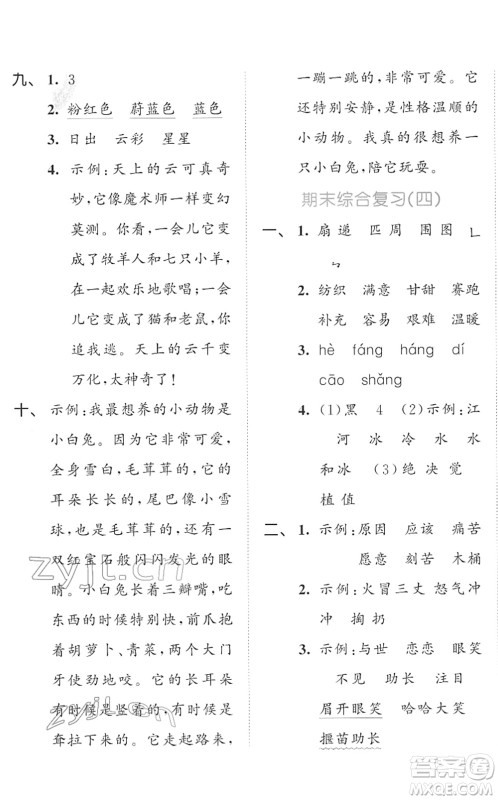西安出版社2022春季53全优卷二年级语文下册RJ人教版答案