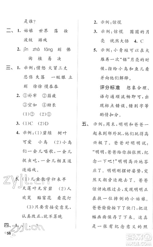 西安出版社2022春季53全优卷二年级语文下册RJ人教版答案