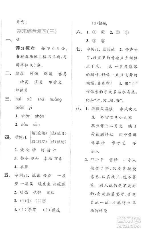 西安出版社2022春季53全优卷二年级语文下册RJ人教版答案