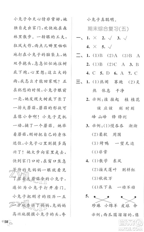 西安出版社2022春季53全优卷二年级语文下册RJ人教版答案