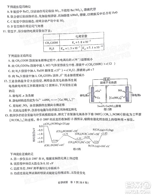 重庆市高2022届高三第六次质量检测化学试题及答案