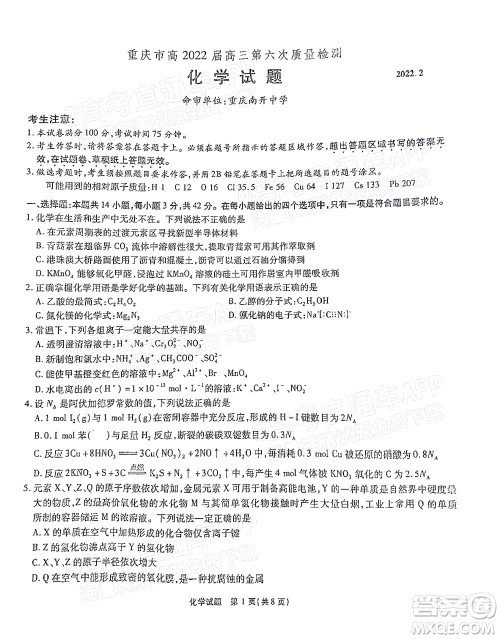 重庆市高2022届高三第六次质量检测化学试题及答案