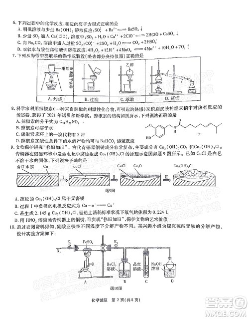 重庆市高2022届高三第六次质量检测化学试题及答案