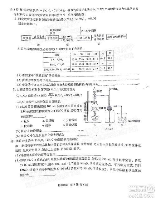 重庆市高2022届高三第六次质量检测化学试题及答案