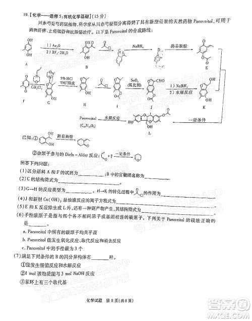 重庆市高2022届高三第六次质量检测化学试题及答案