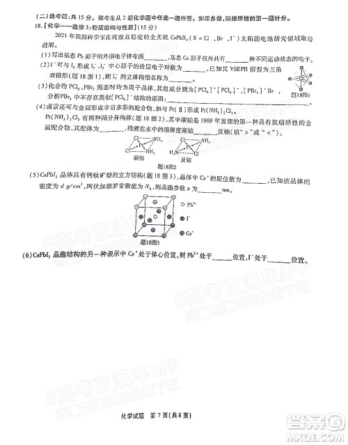 重庆市高2022届高三第六次质量检测化学试题及答案