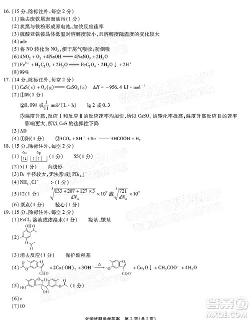 重庆市高2022届高三第六次质量检测化学试题及答案