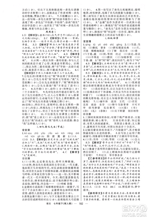 新疆青少年出版社2022四清导航七年级语文下册人教版参考答案