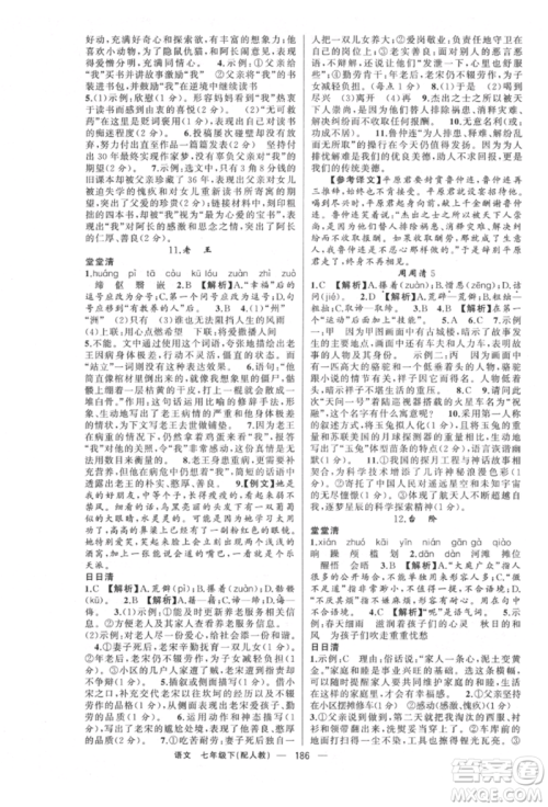 新疆青少年出版社2022四清导航七年级语文下册人教版参考答案