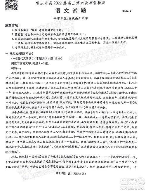 重庆市高2022届高三第六次质量检测语文试题及答案 重庆市高2022届高三第六次质量检测语文试题及答案