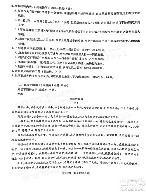 重庆市高2022届高三第六次质量检测语文试题及答案 重庆市高2022届高三第六次质量检测语文试题及答案