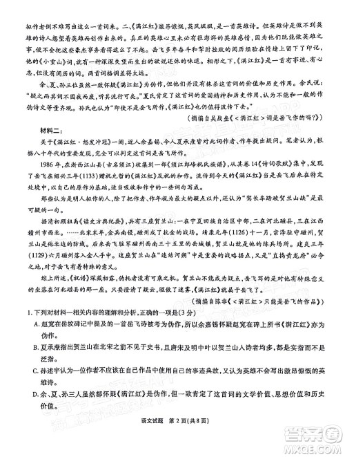 重庆市高2022届高三第六次质量检测语文试题及答案 重庆市高2022届高三第六次质量检测语文试题及答案