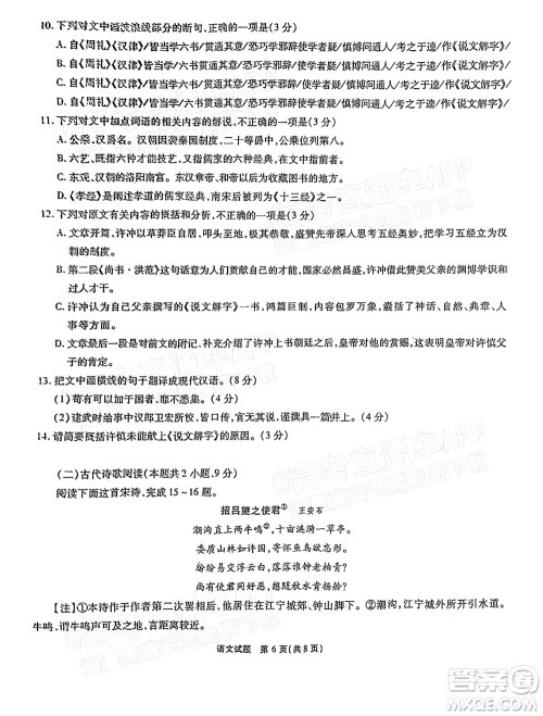 重庆市高2022届高三第六次质量检测语文试题及答案 重庆市高2022届高三第六次质量检测语文试题及答案
