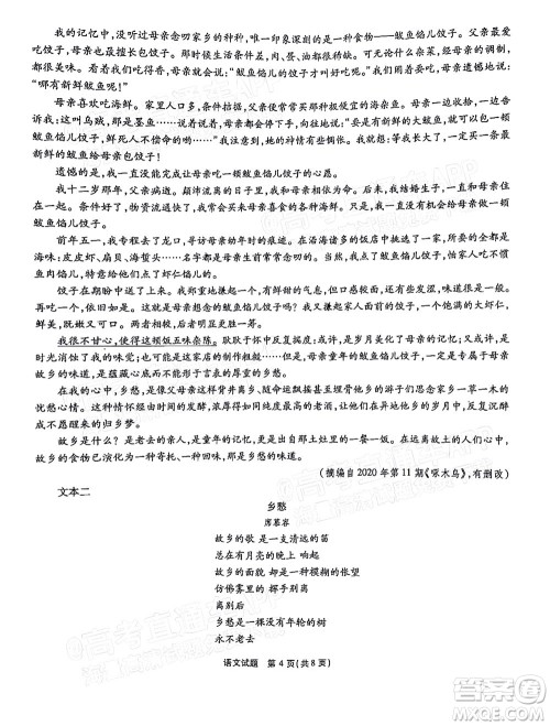 重庆市高2022届高三第六次质量检测语文试题及答案 重庆市高2022届高三第六次质量检测语文试题及答案