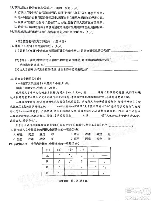 重庆市高2022届高三第六次质量检测语文试题及答案