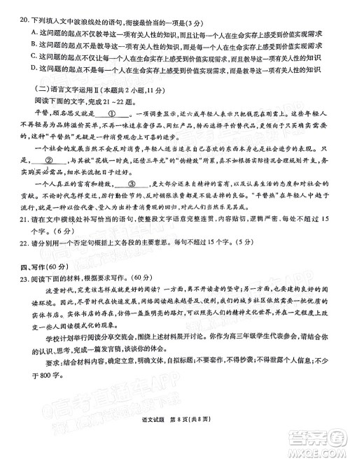 重庆市高2022届高三第六次质量检测语文试题及答案 重庆市高2022届高三第六次质量检测语文试题及答案