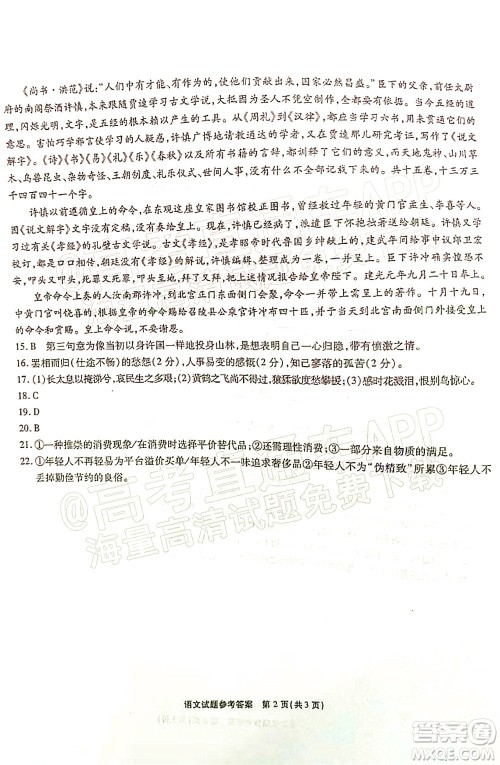 重庆市高2022届高三第六次质量检测语文试题及答案 重庆市高2022届高三第六次质量检测语文试题及答案