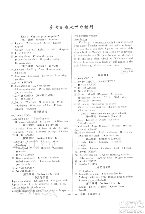 新疆青少年出版社2022四清导航七年级英语下册人教版黄冈专版参考答案参考答案